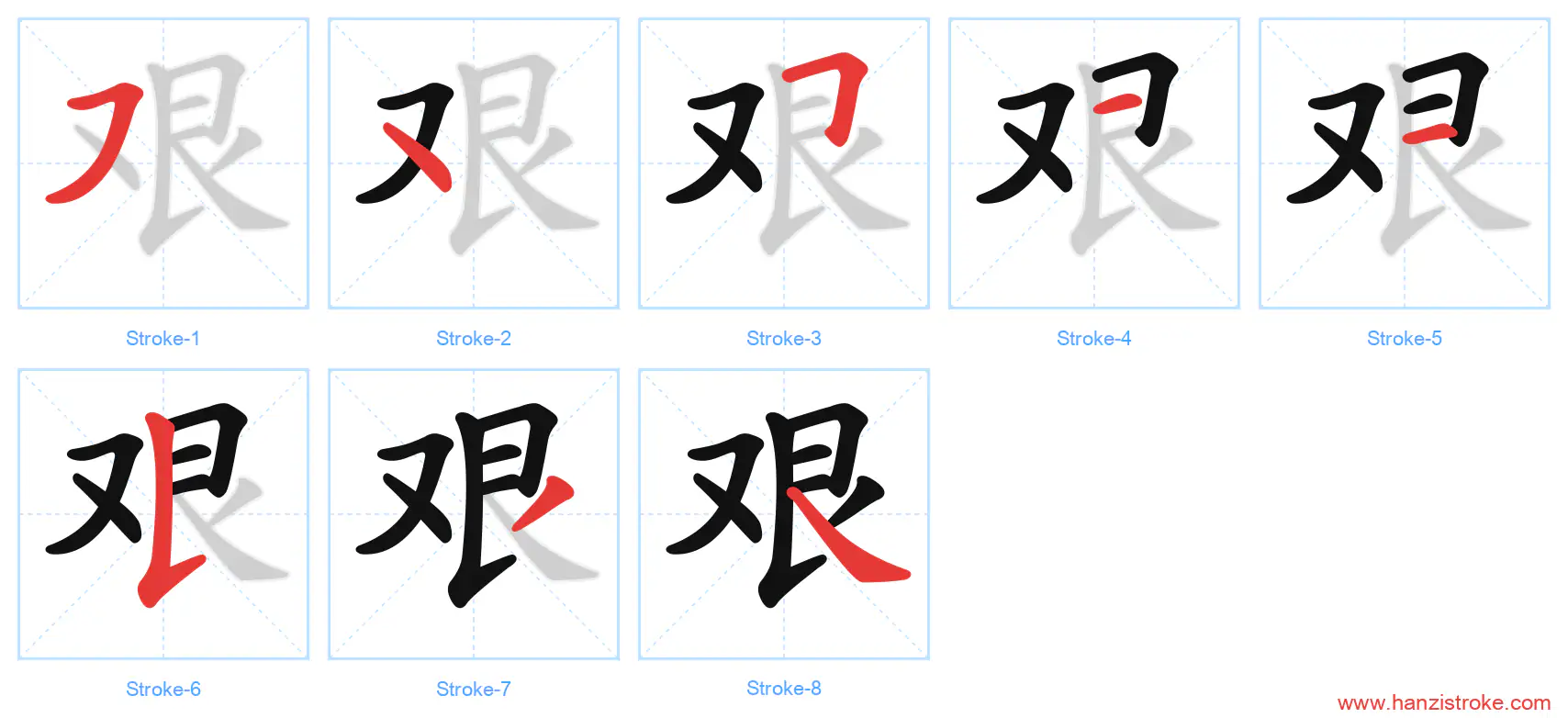艰 stroke order diagram