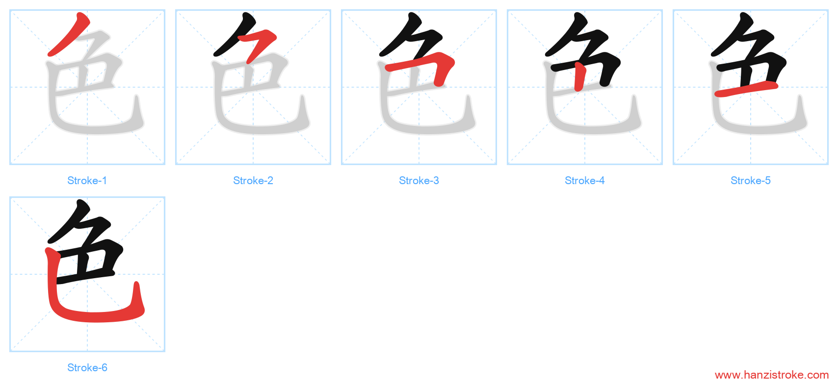 色 stroke order diagram