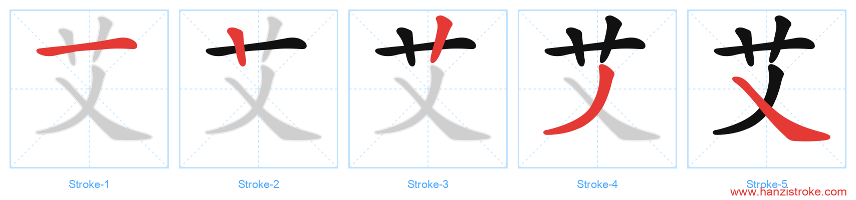 艾 stroke order diagram