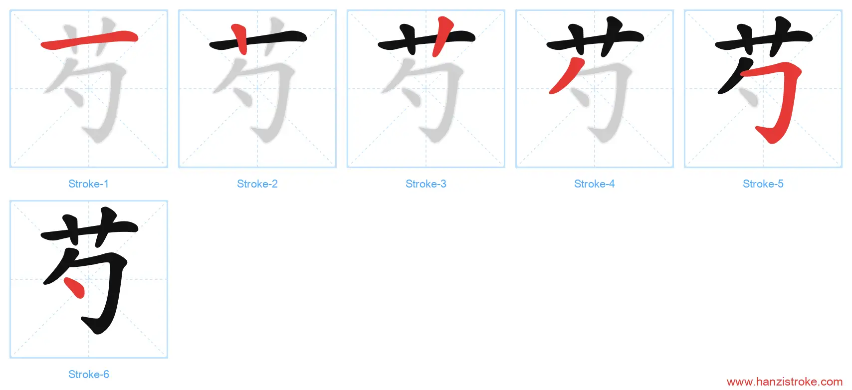 芍 stroke order diagram