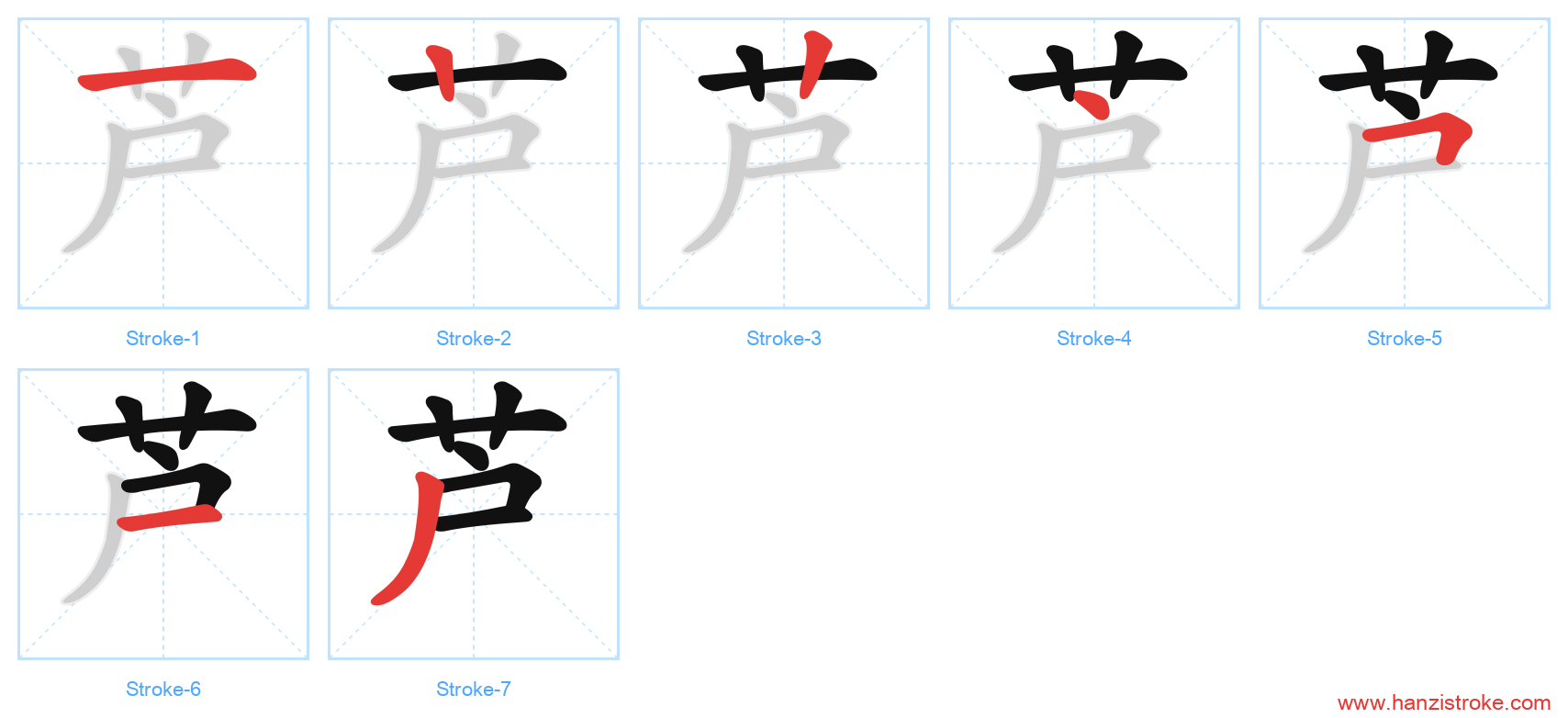 芦 stroke order diagram