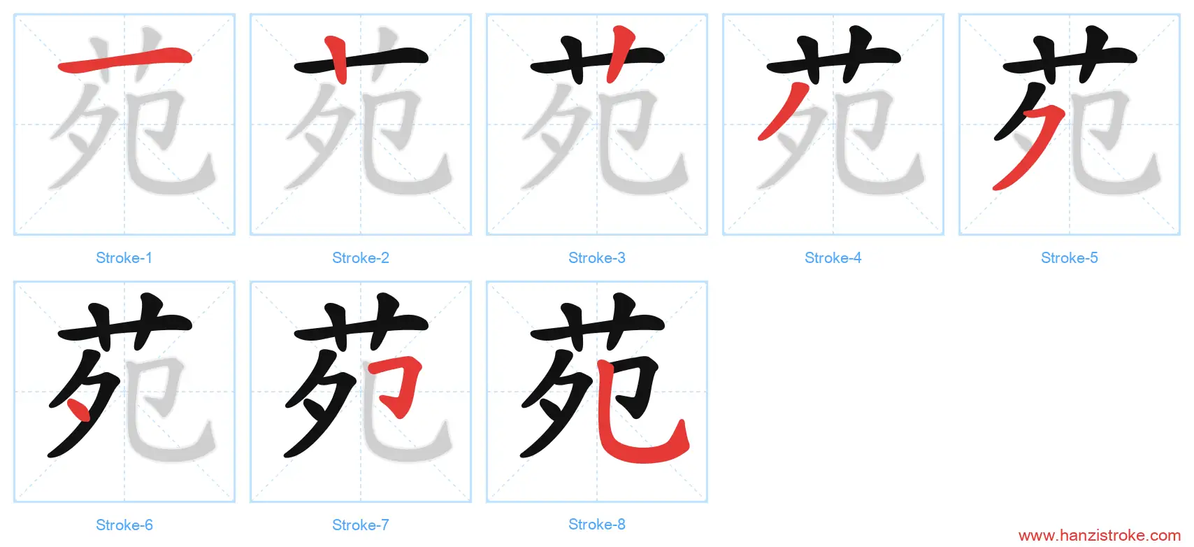 苑 stroke order diagram