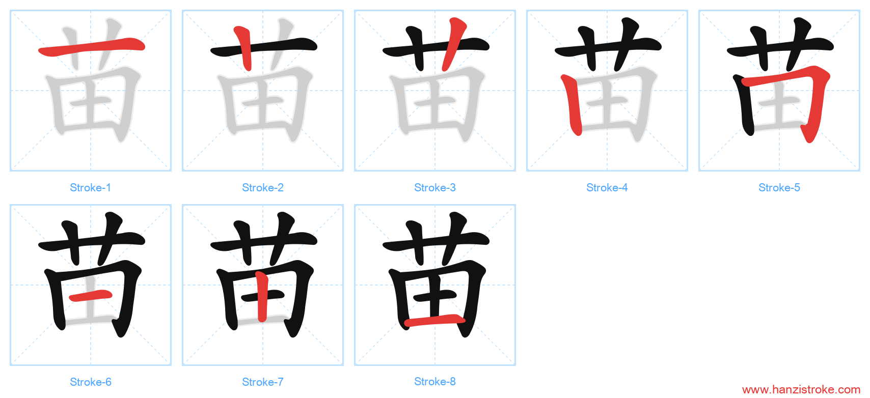 苗 stroke order diagram