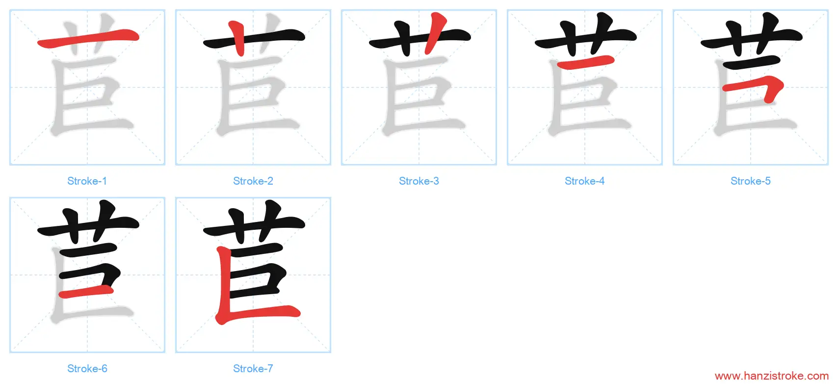 苣 stroke order diagram