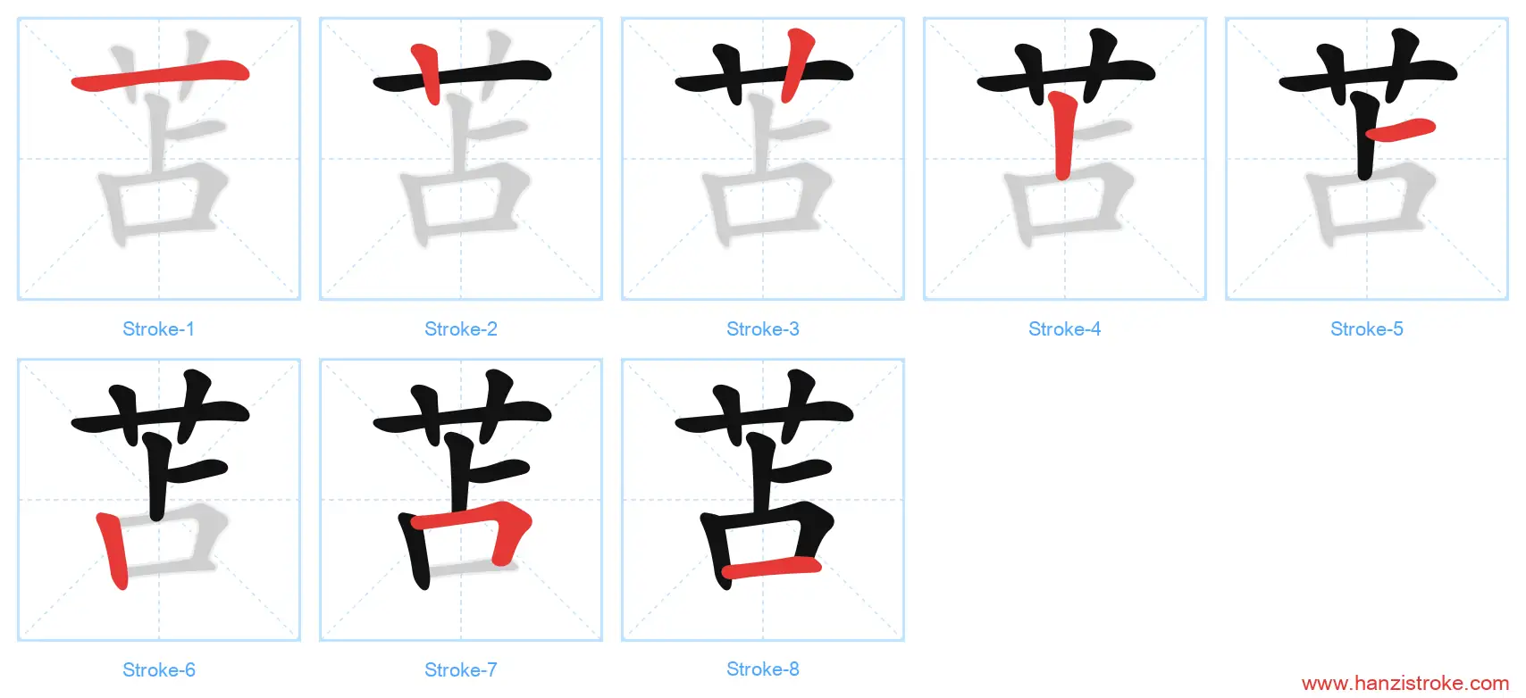 苫 stroke order diagram