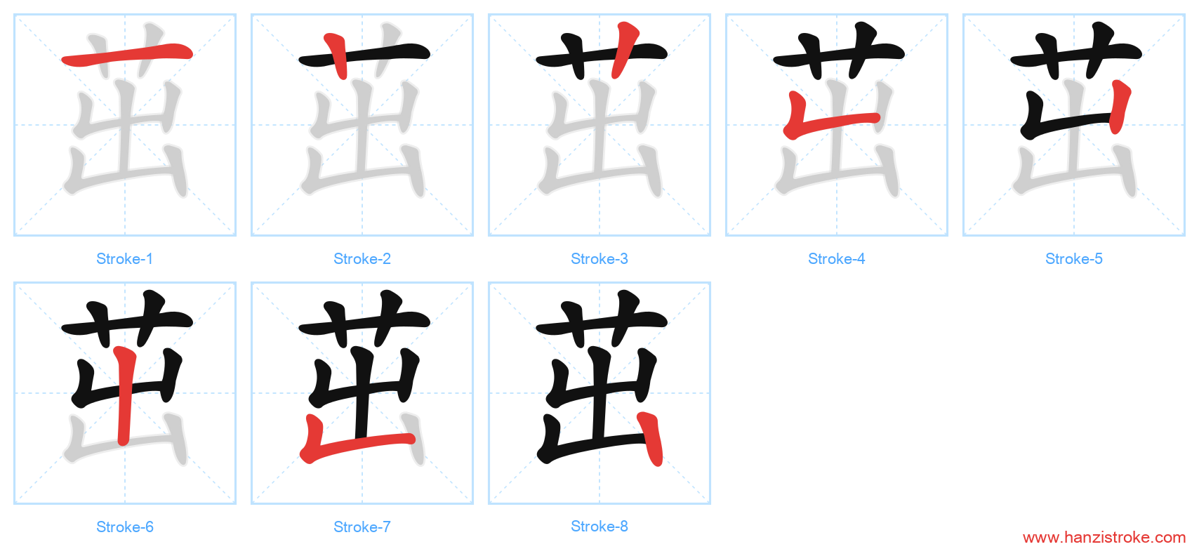 茁 stroke order diagram