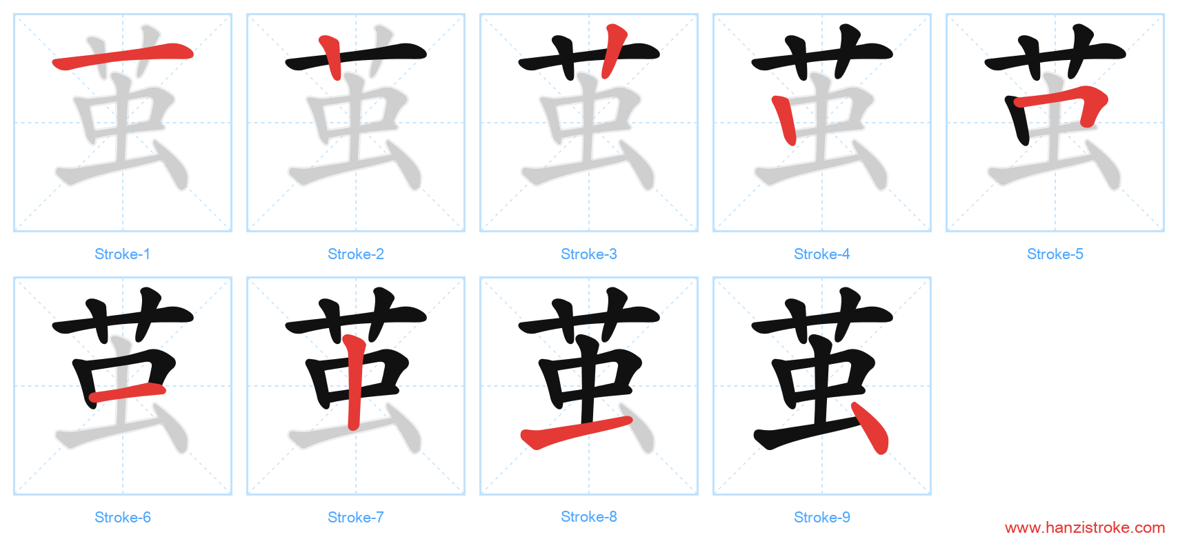 茧 stroke order diagram