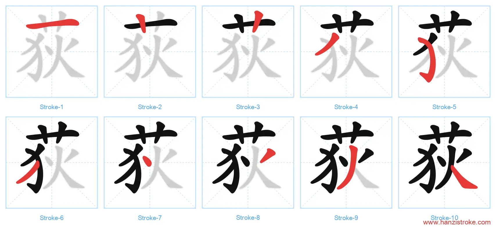 荻 stroke order diagram
