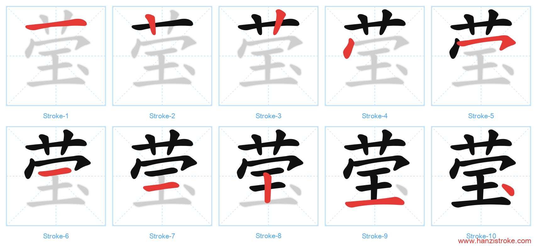 莹 stroke order diagram