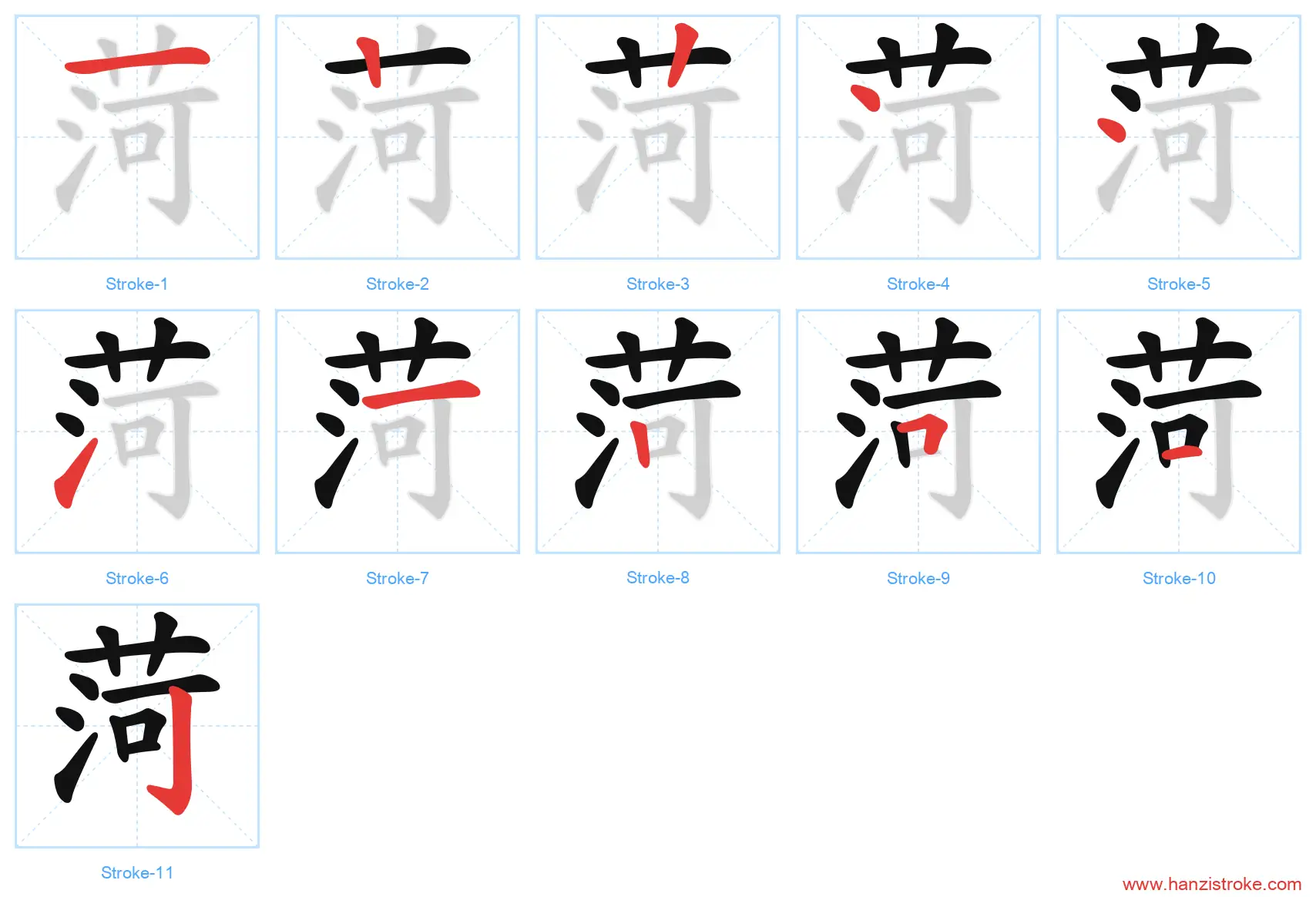 菏 stroke order diagram