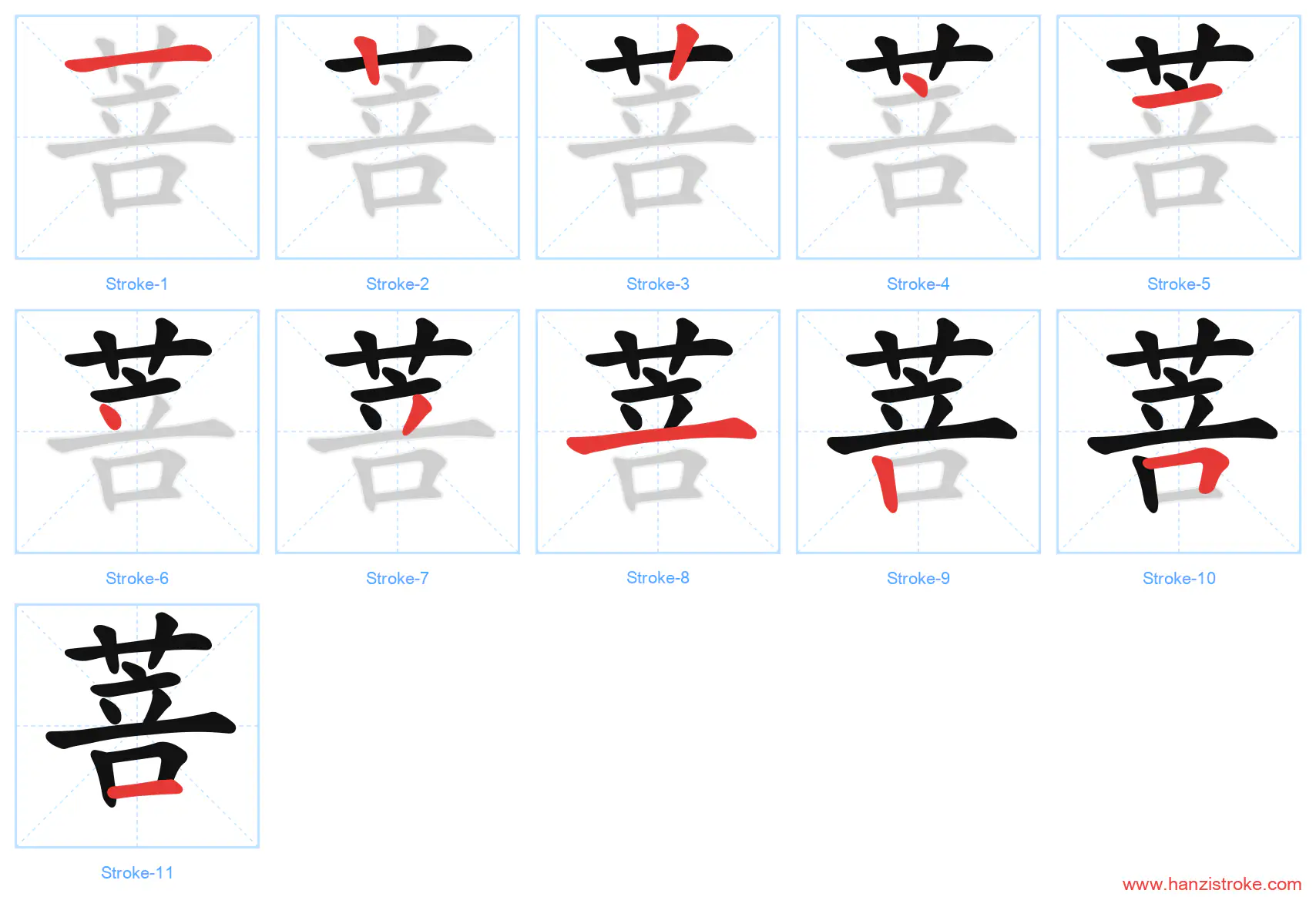 菩 stroke order diagram