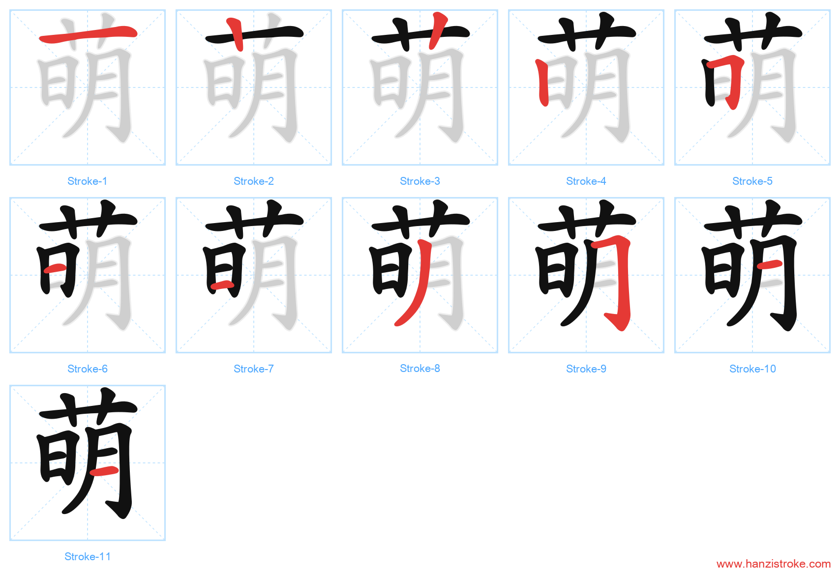萌 stroke order diagram