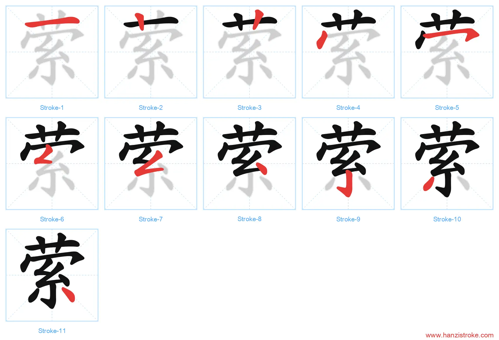 萦 stroke order diagram