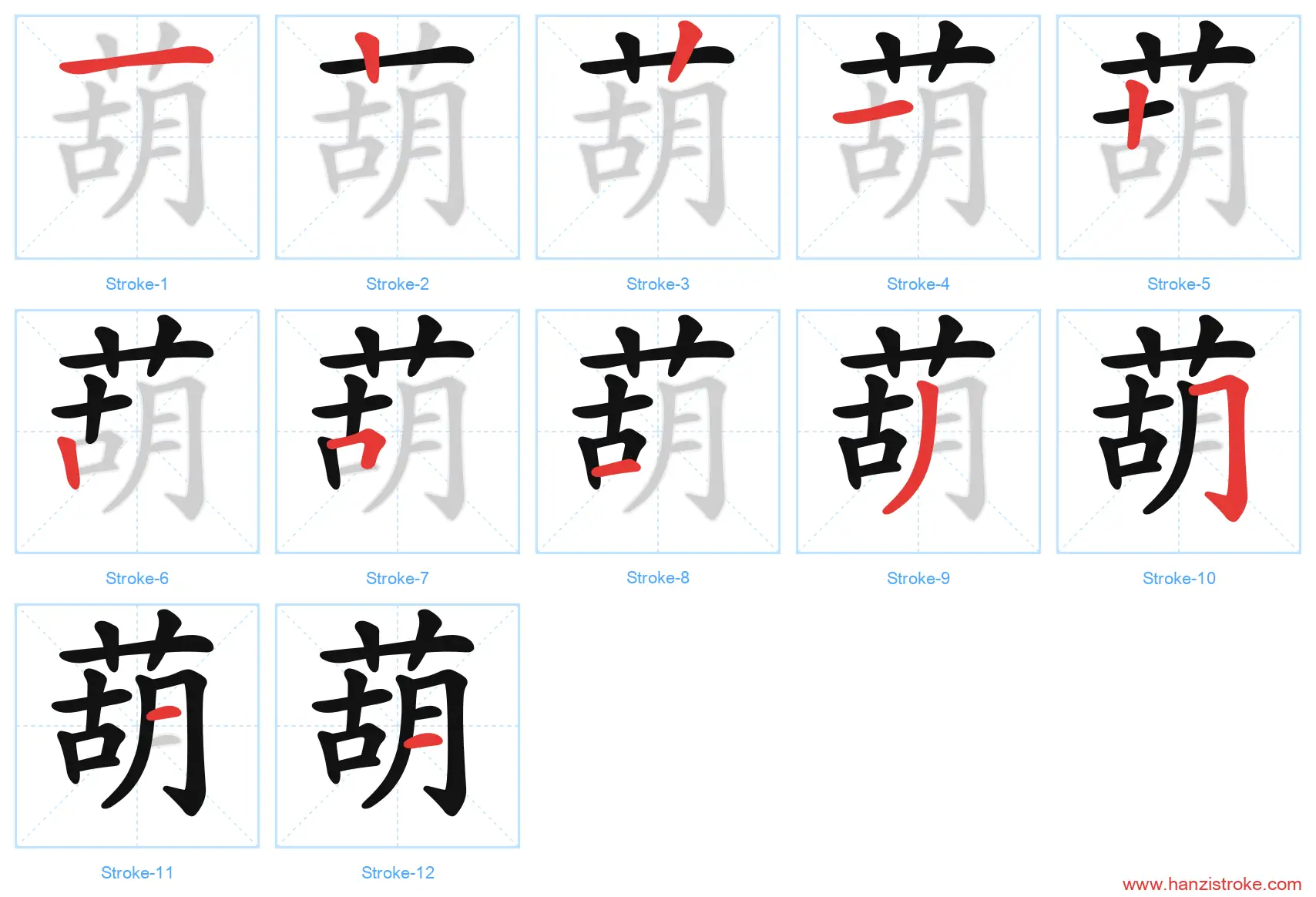 葫 stroke order diagram
