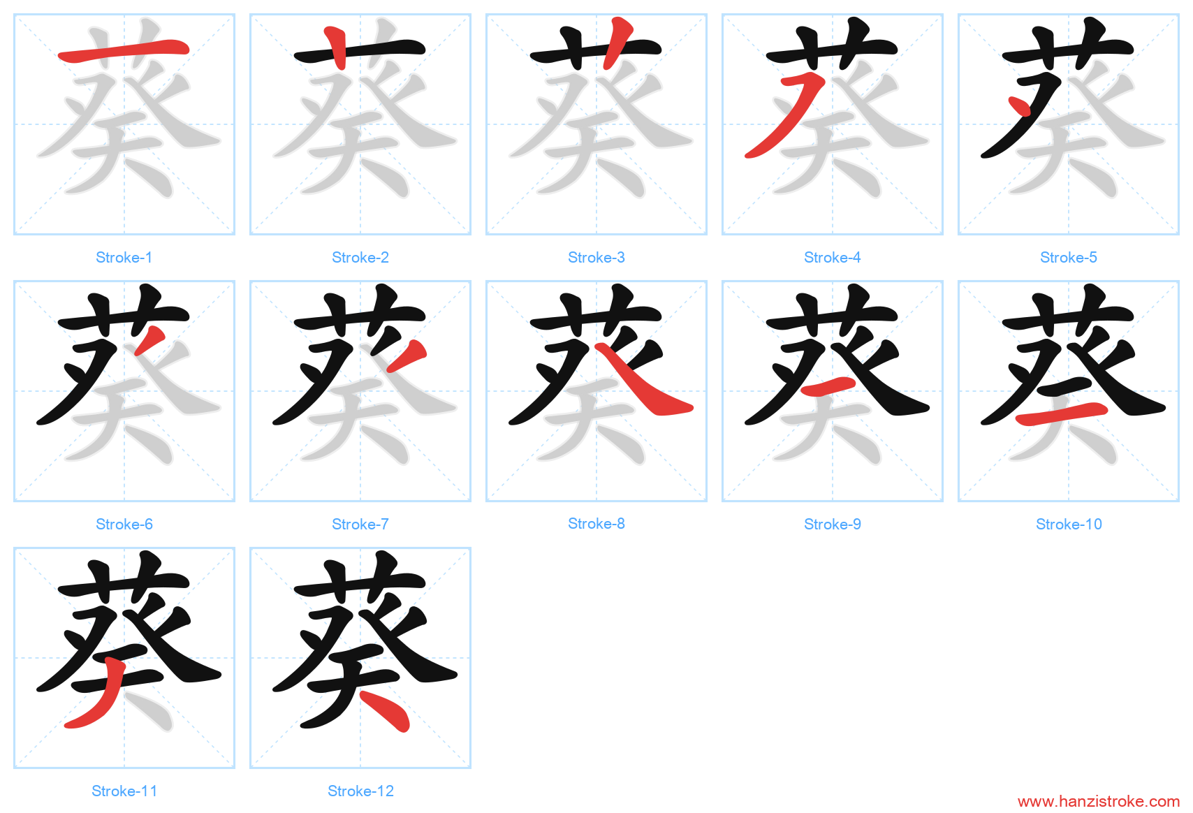 葵 stroke order diagram