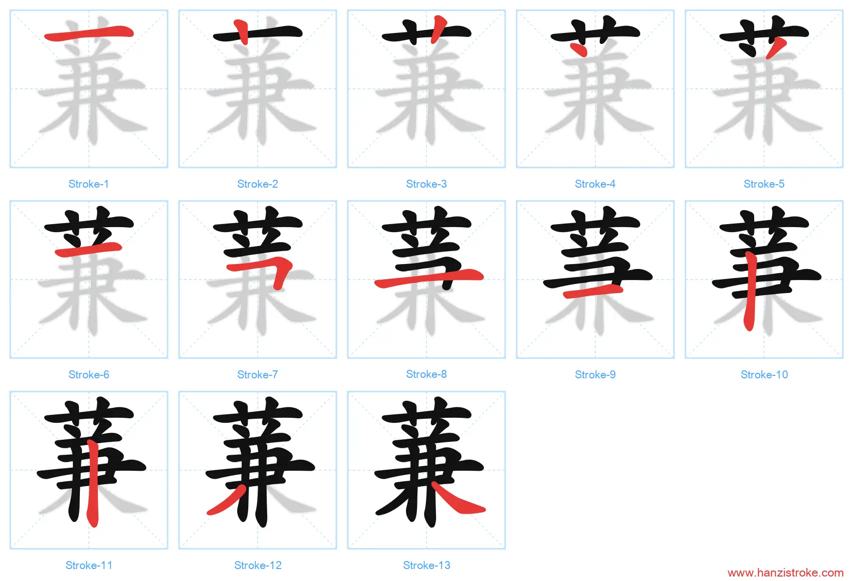 蒹 stroke order diagram