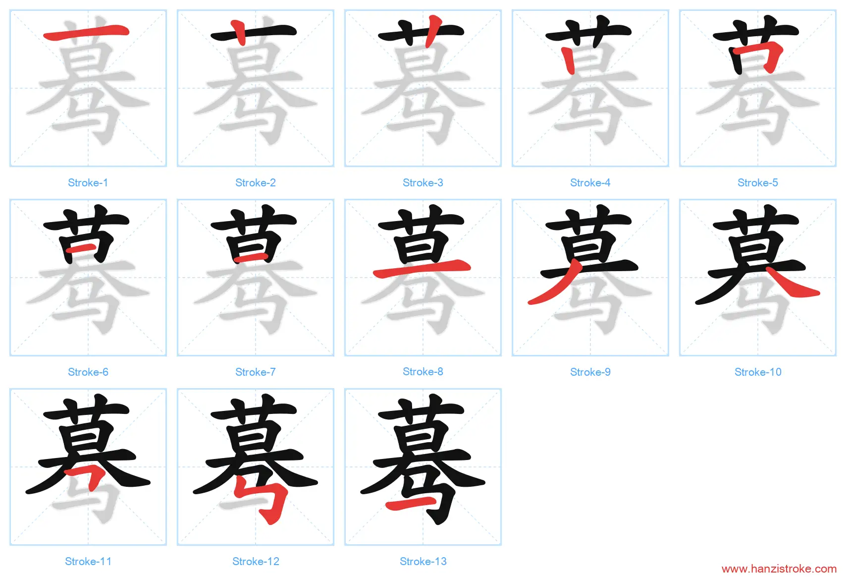 蓦 stroke order diagram