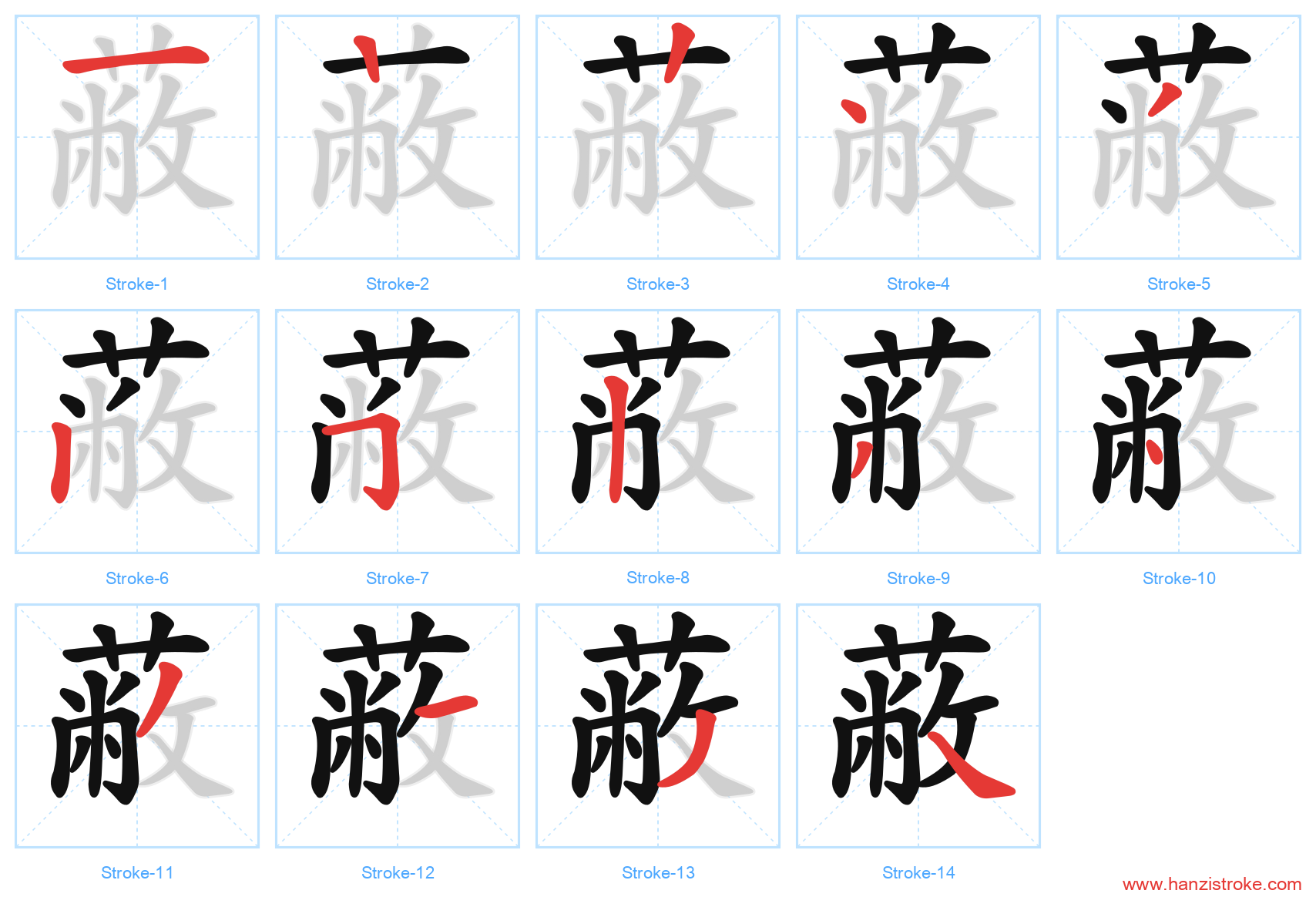 蔽 stroke order diagram