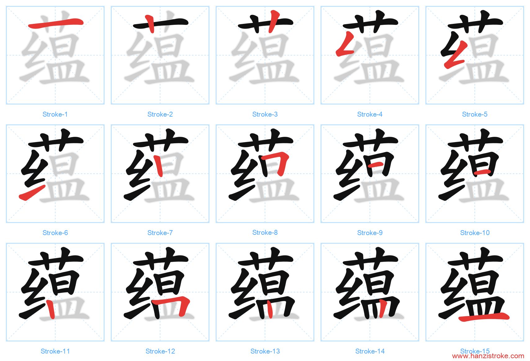 蕴 stroke order diagram