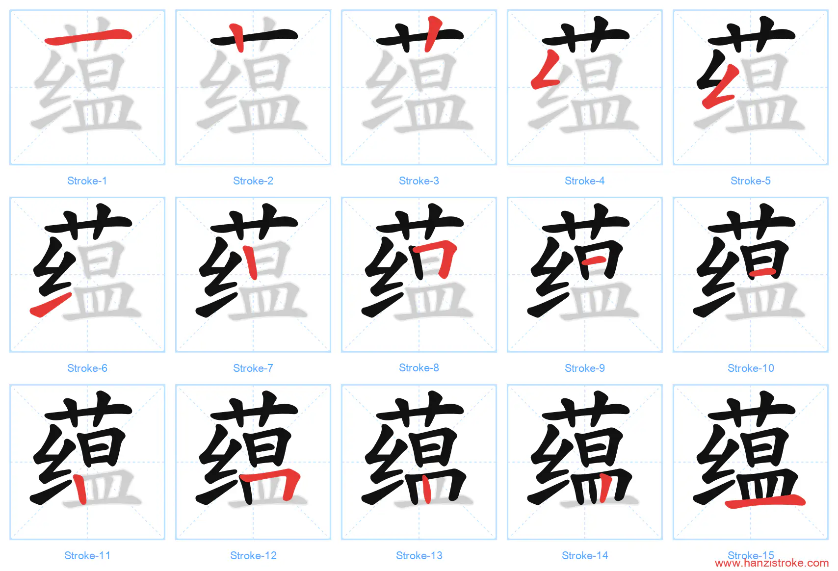 蕴 stroke order diagram