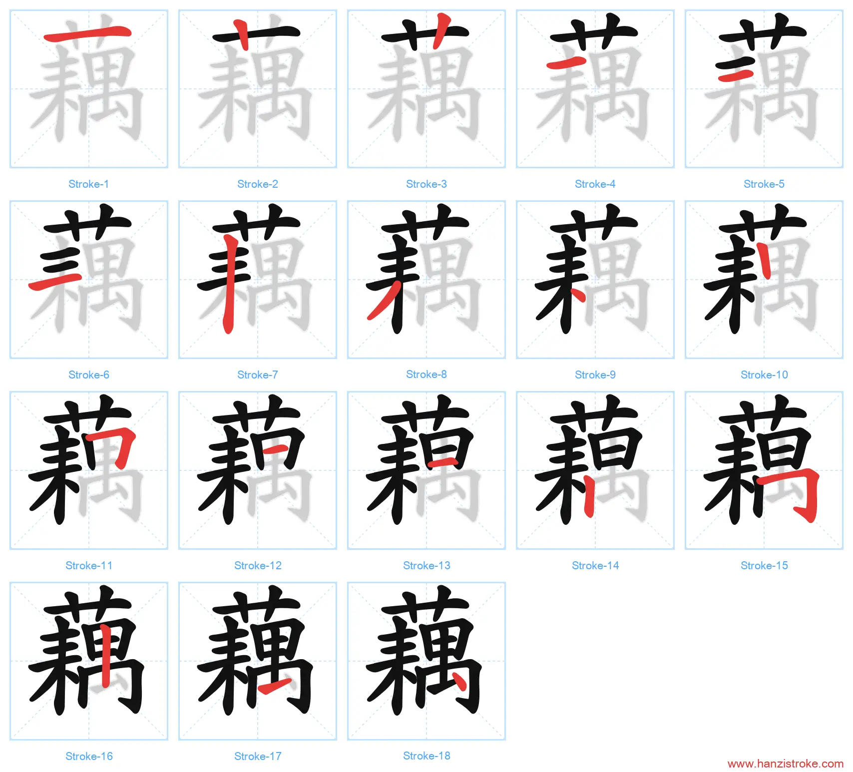 藕 stroke order diagram