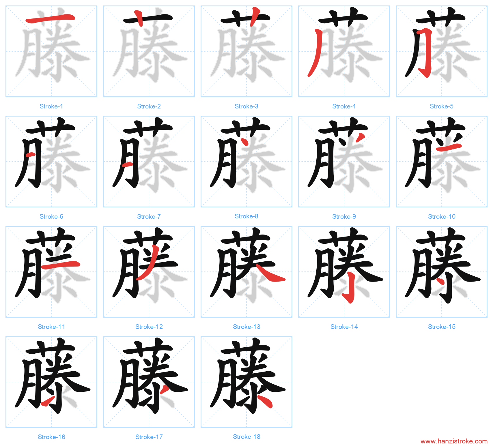 藤 stroke order diagram