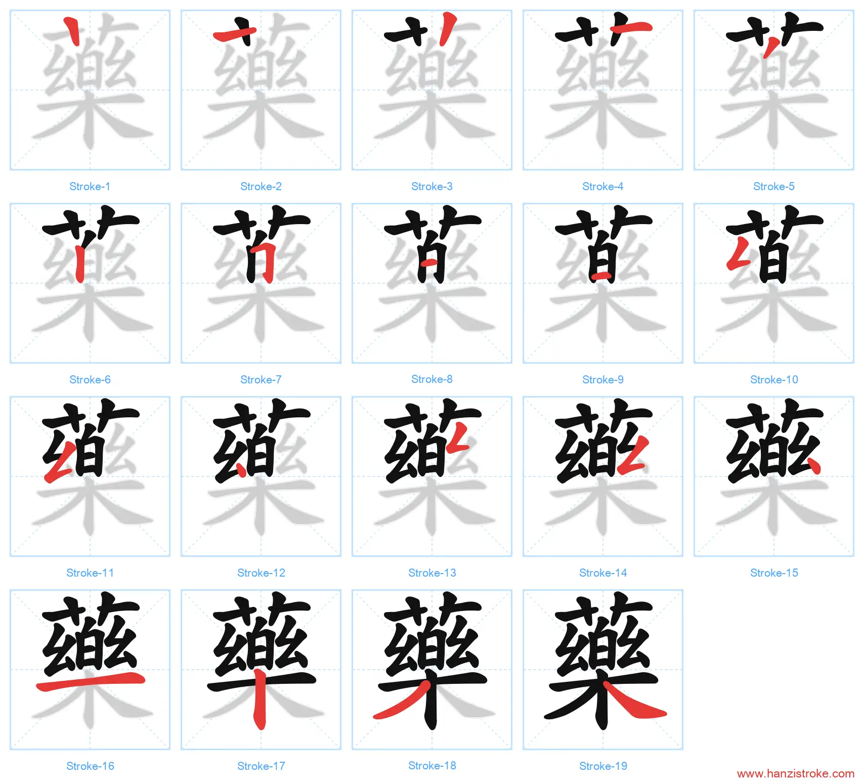 藥 traditional stroke order diagram