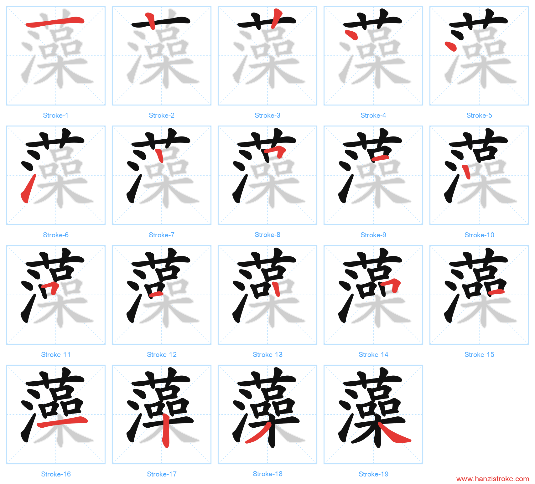 藻 stroke order diagram
