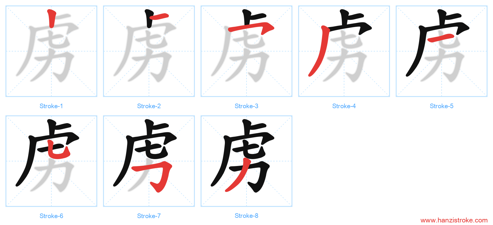 虏 stroke order diagram