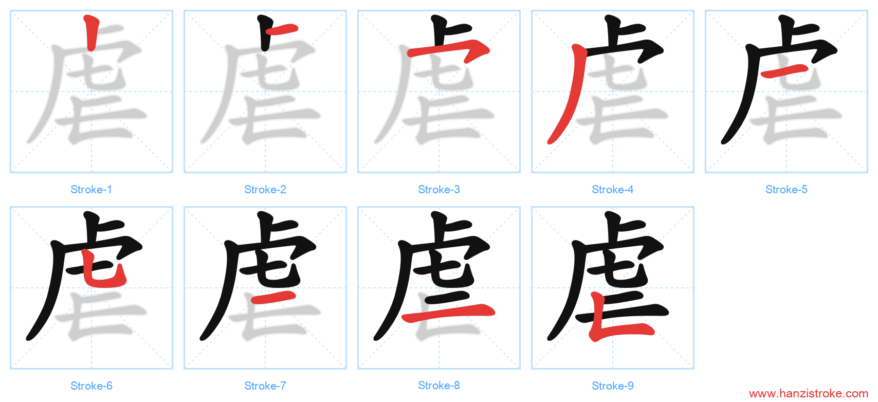 虐 stroke order diagram