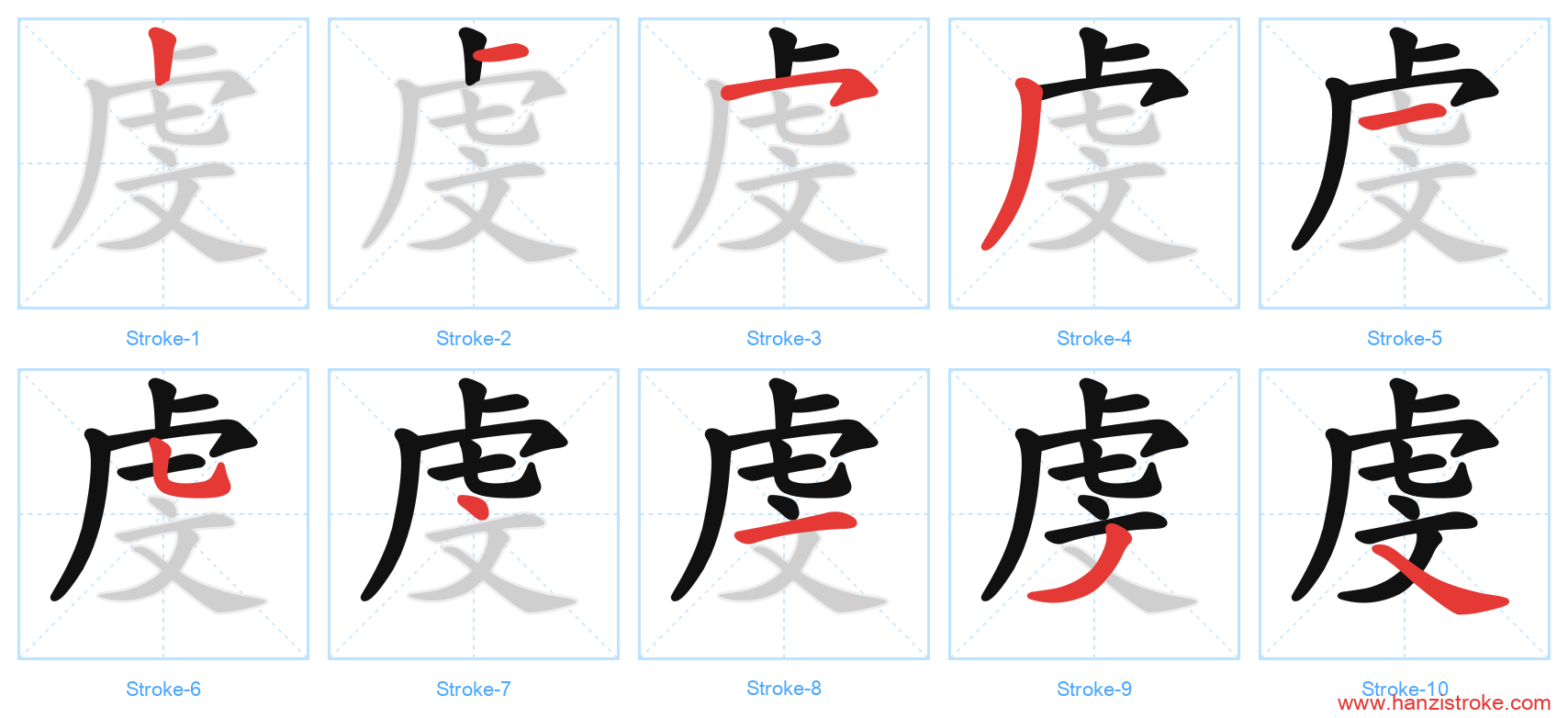 虔 stroke order diagram