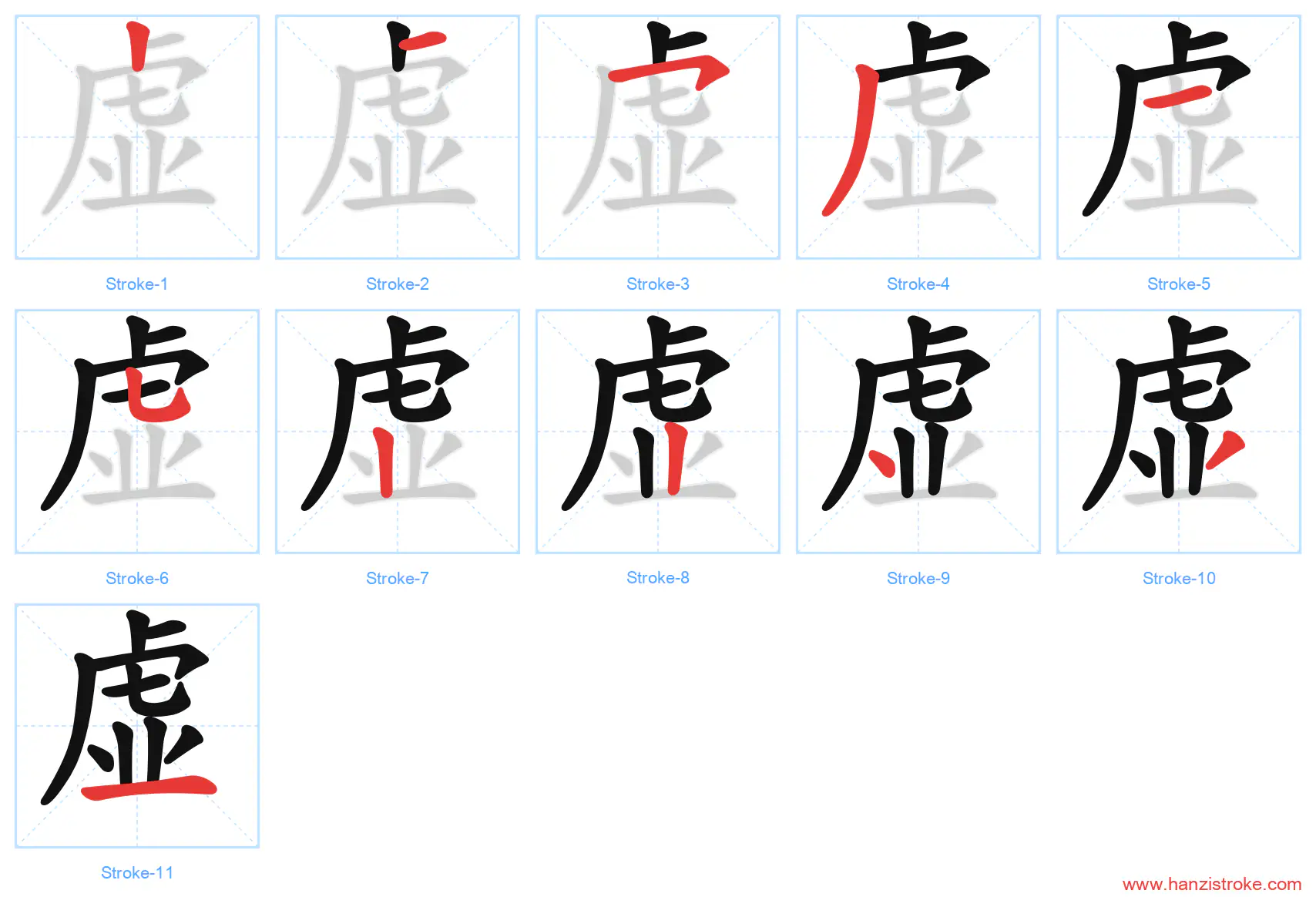 虚 stroke order diagram