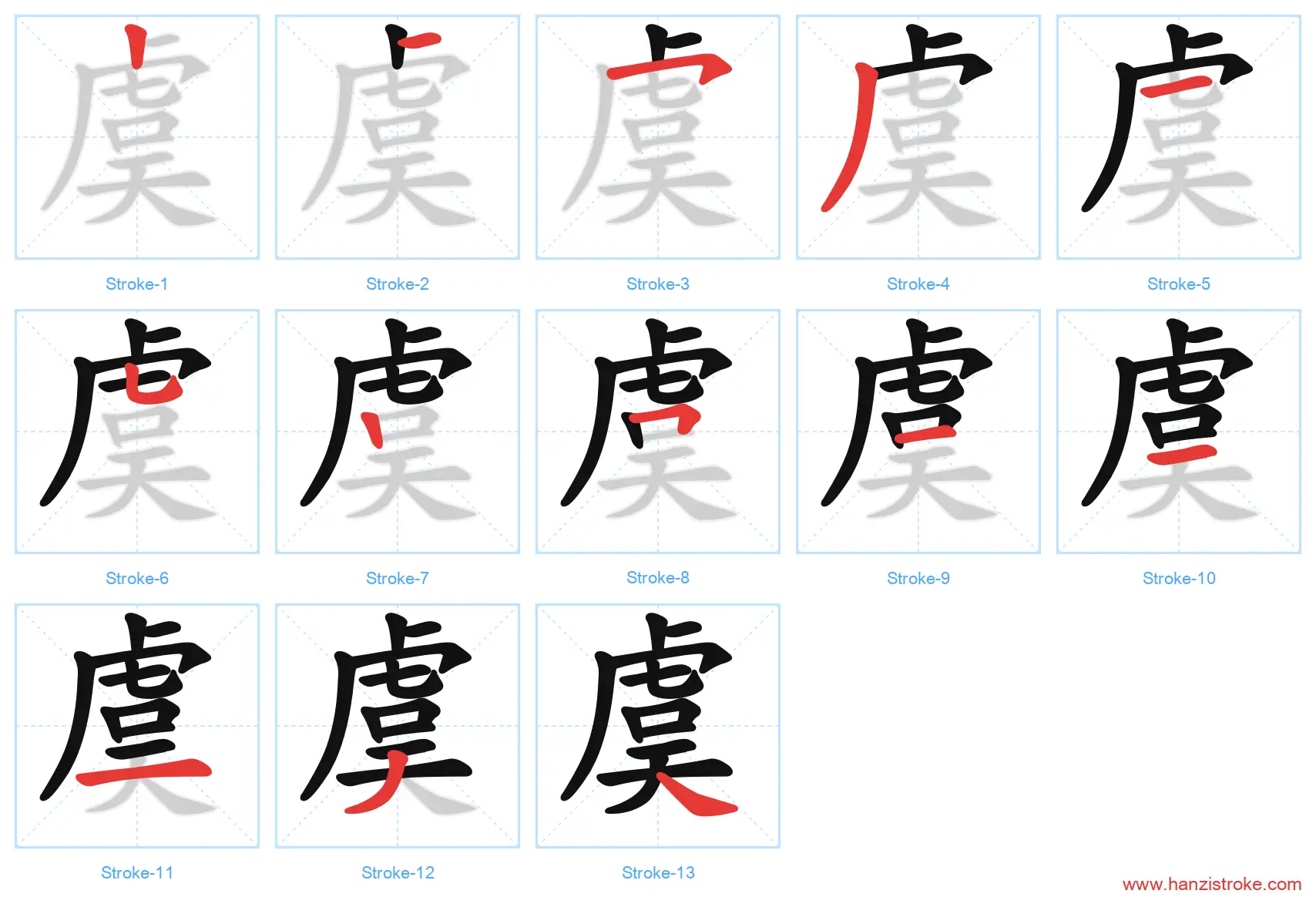 虞 stroke order diagram