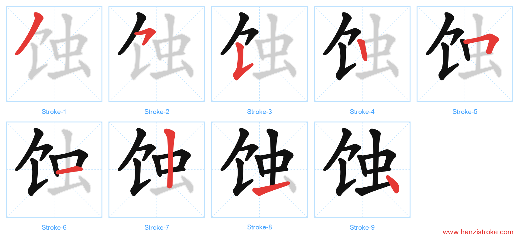 蚀 stroke order diagram