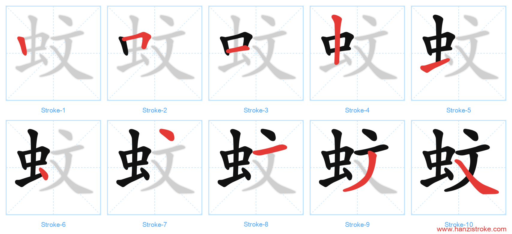 蚊 stroke order diagram