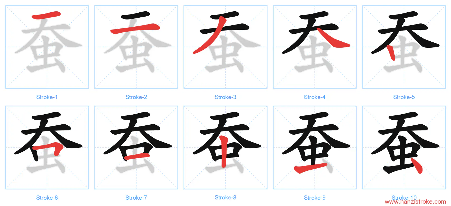 蚕 stroke order diagram