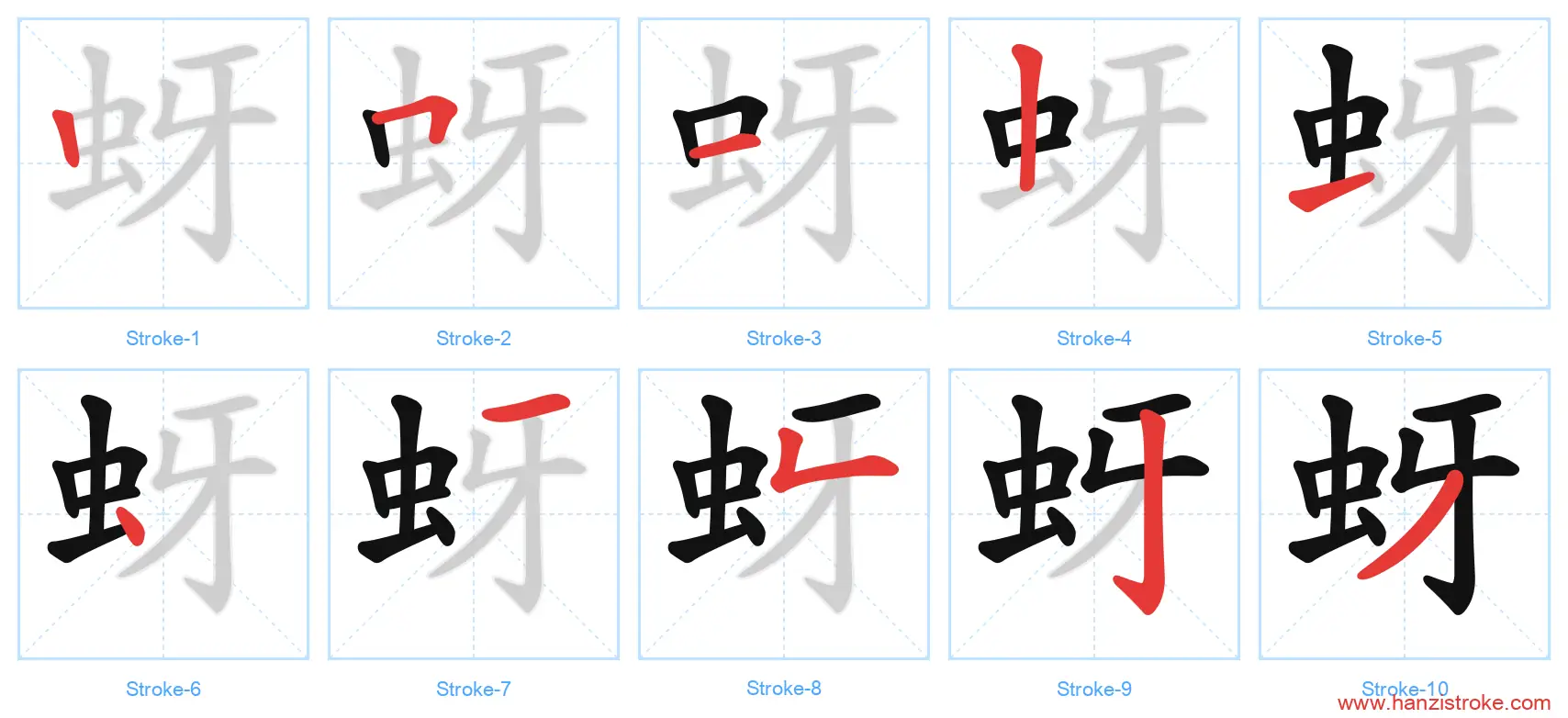 蚜 stroke order diagram