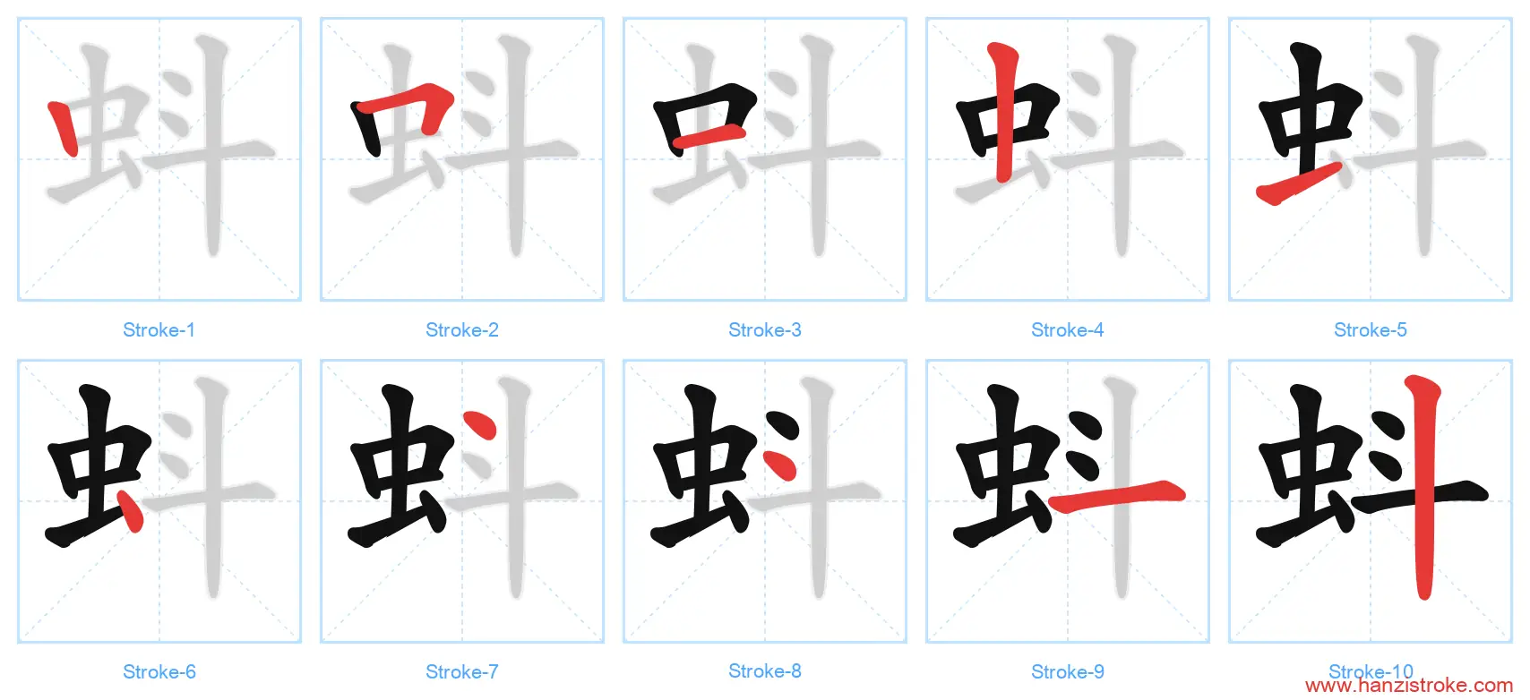 蚪 stroke order diagram