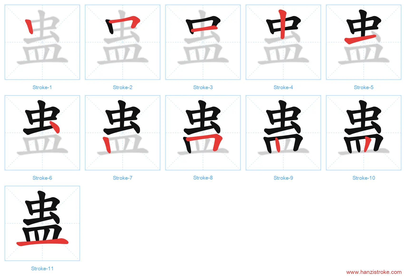 蛊 stroke order diagram