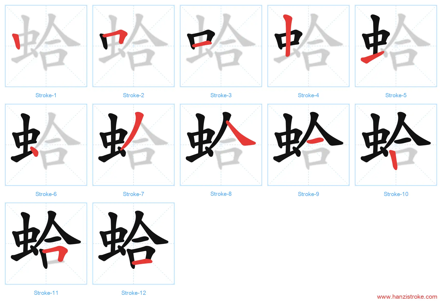 蛤 stroke order diagram