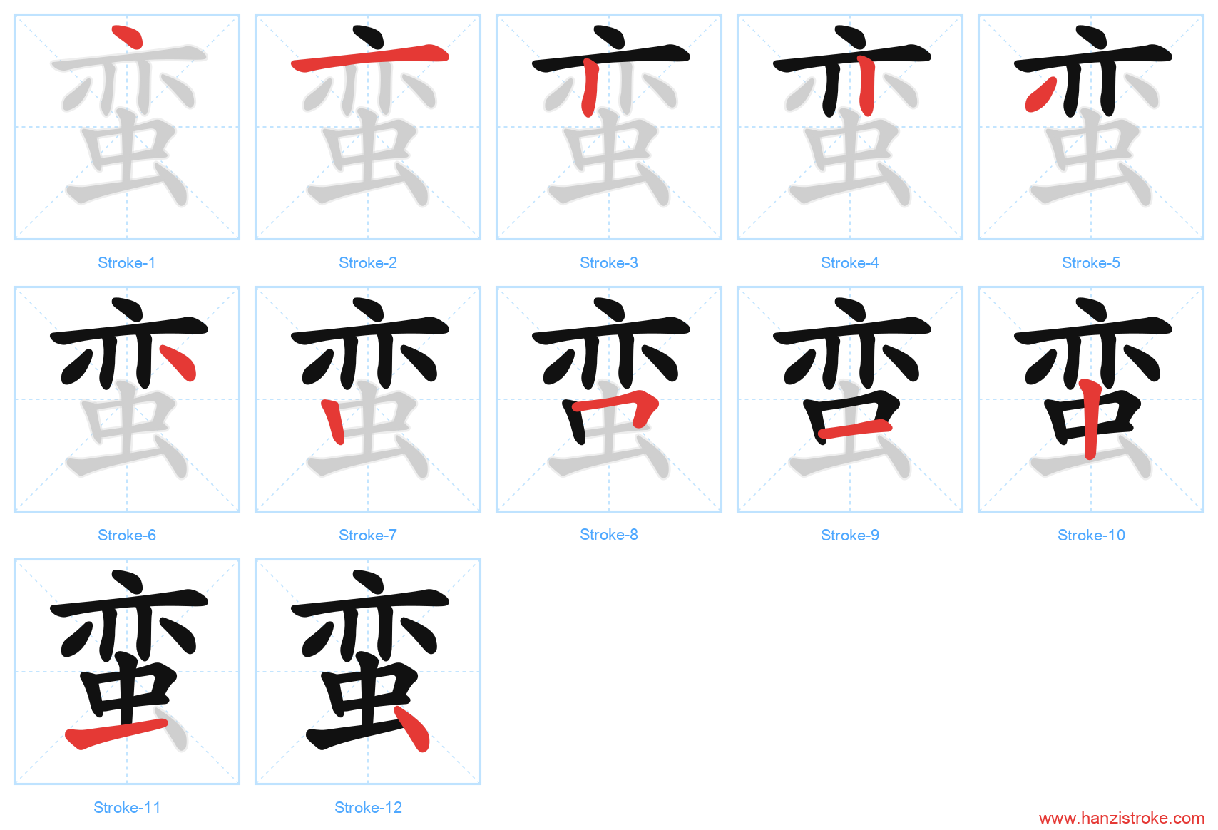 蛮 stroke order diagram