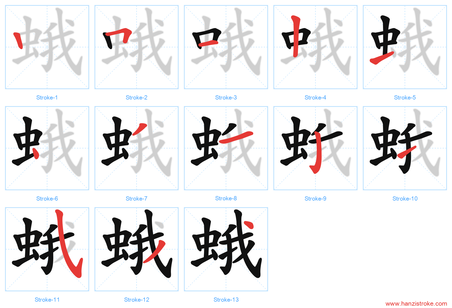 蛾 stroke order diagram