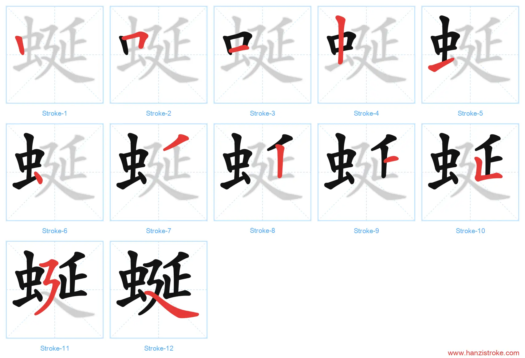 蜒 stroke order diagram