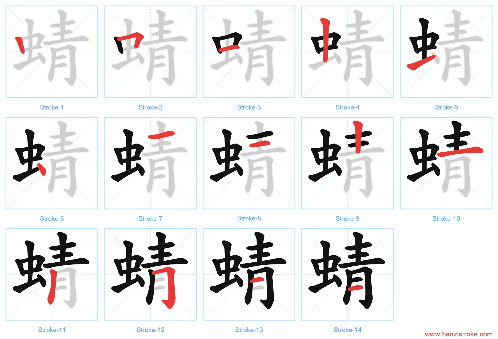 蜻 stroke order diagram