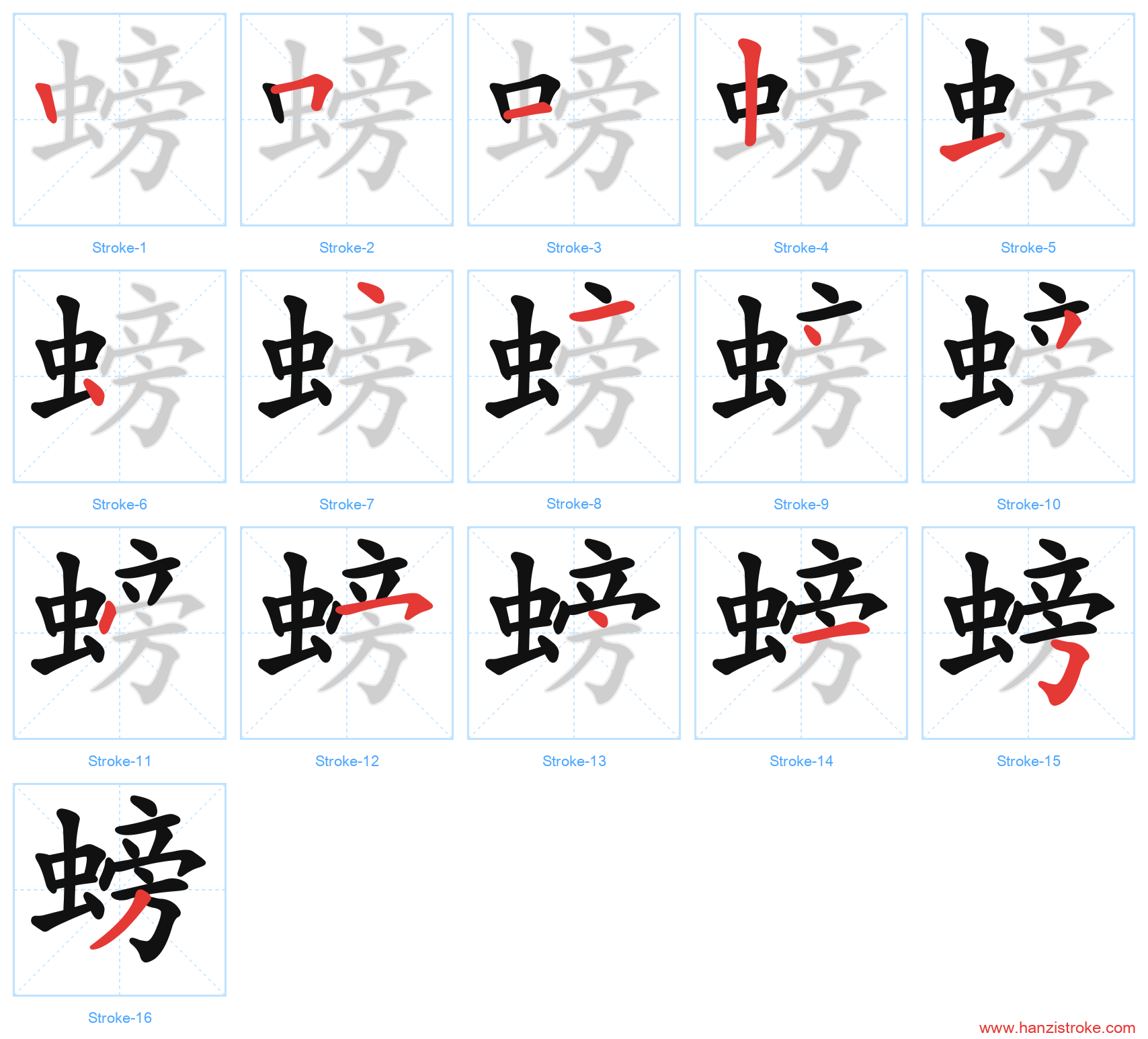 螃 stroke order diagram