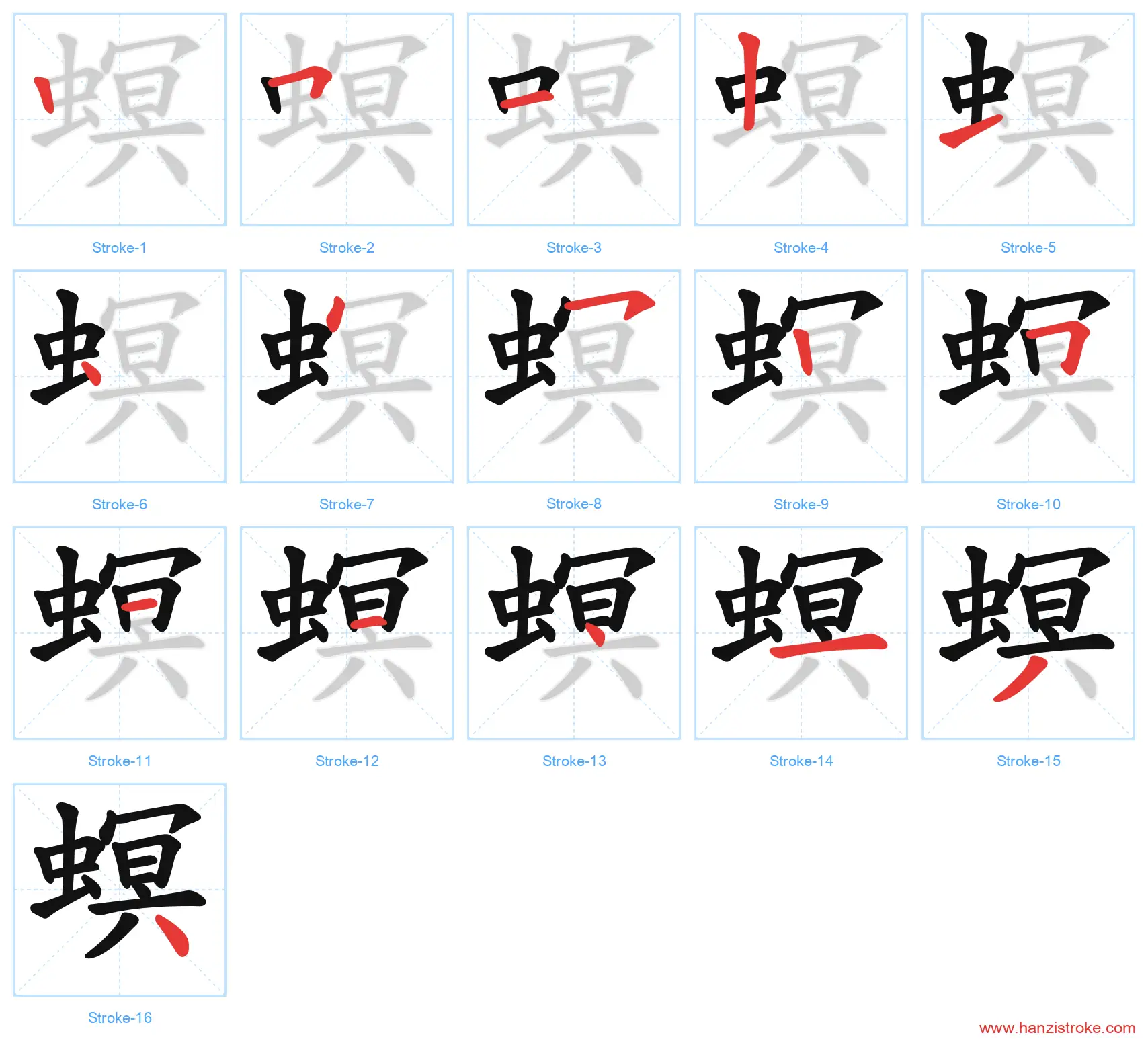 螟 stroke order diagram