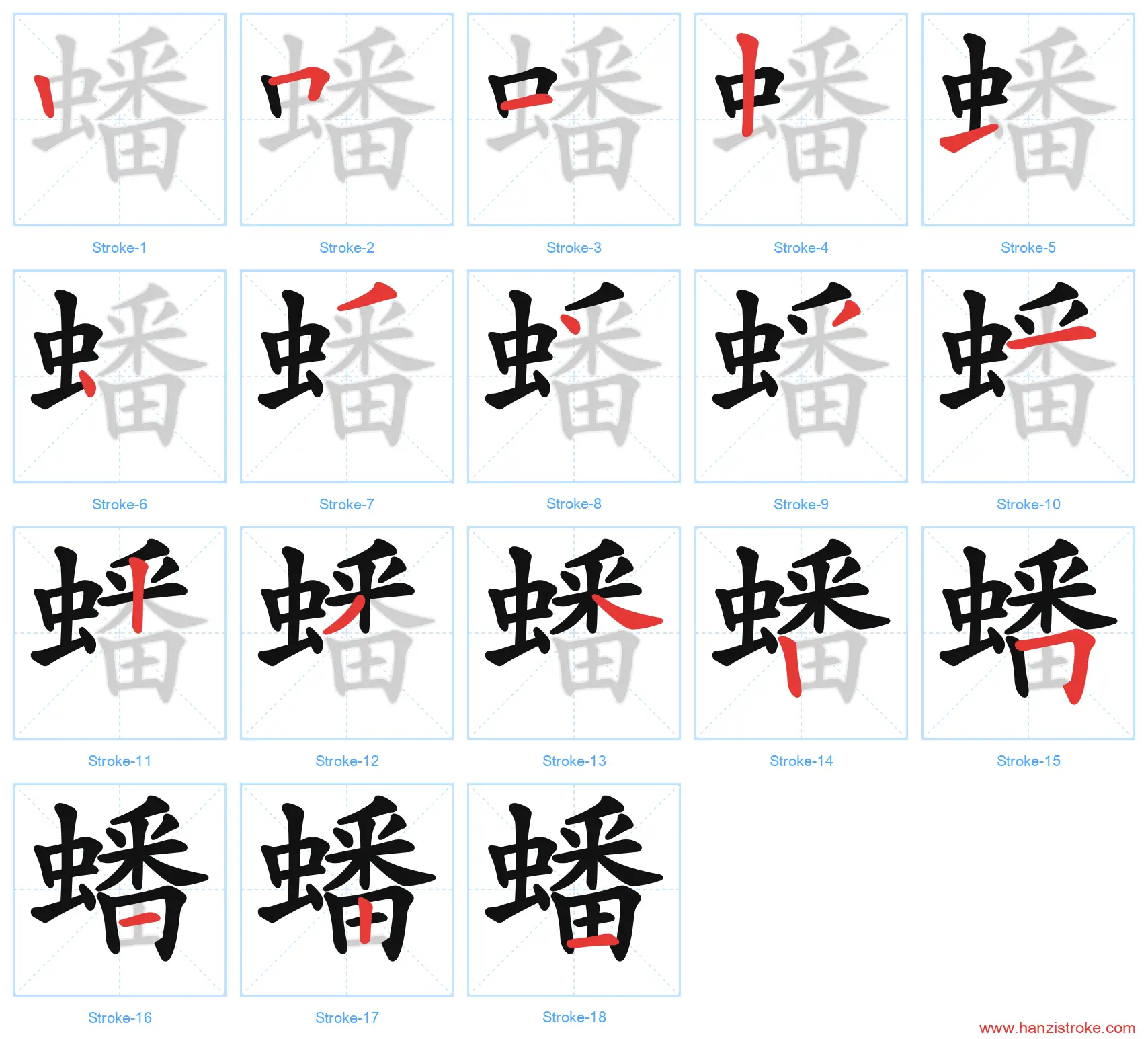 蟠 stroke order diagram