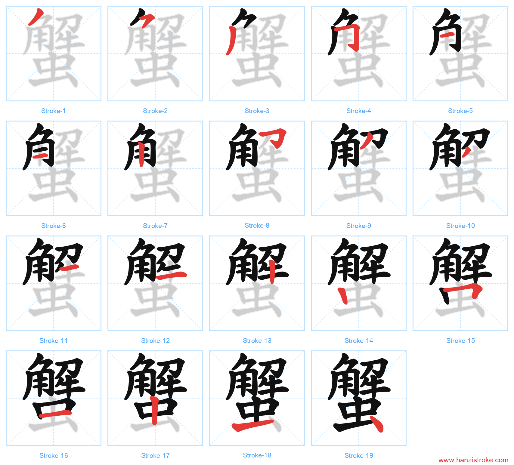 蟹 stroke order diagram