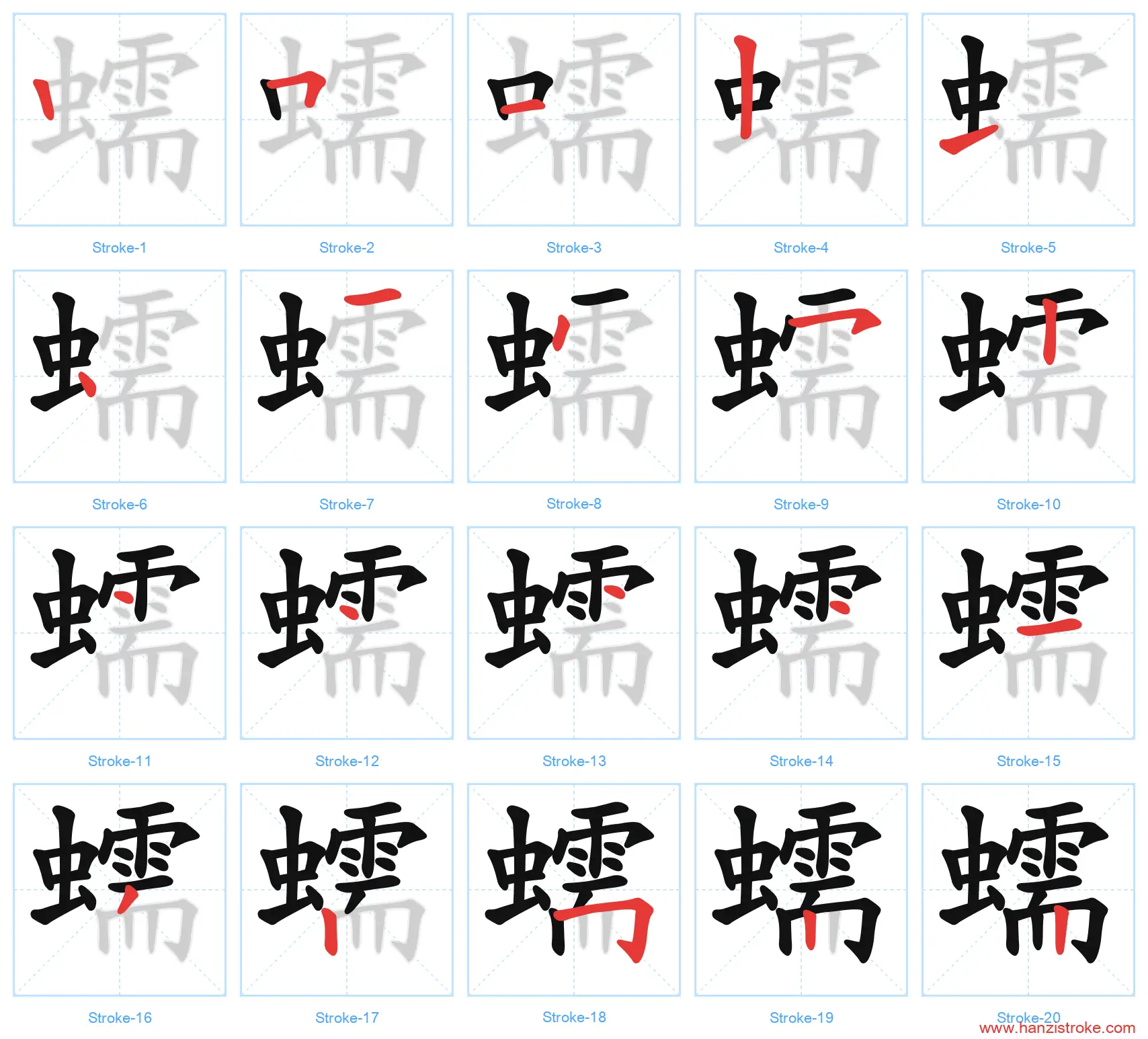 蠕 stroke order diagram