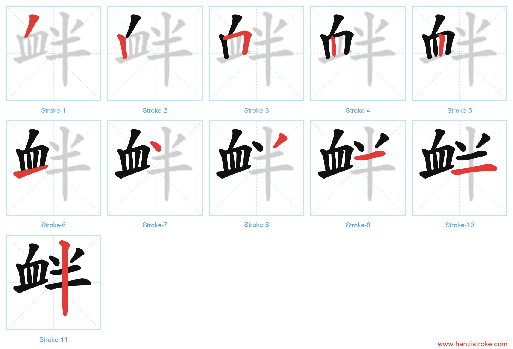 衅 stroke order diagram